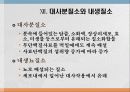 단백질과 대사작용 42페이지