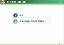 프로그래밍언어 의 역사 ppt 자료  2페이지