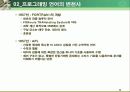 프로그래밍언어 의 역사 ppt 자료  6페이지