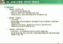 프로그래밍언어 의 역사 ppt 자료  8페이지