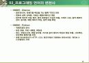 프로그래밍언어 의 역사 ppt 자료  17페이지