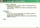 프로그래밍언어 의 역사 ppt 자료  20페이지