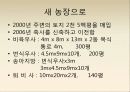 보경농장 현재와 미래 3페이지