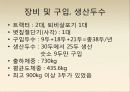 보경농장 현재와 미래 5페이지