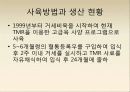 보경농장 현재와 미래 6페이지