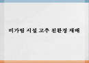 비가림 시설 고추 친환경 재배 1페이지