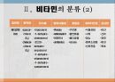 비타민과 대사작용 4페이지