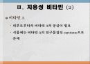 비타민과 대사작용 14페이지