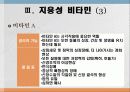비타민과 대사작용 15페이지