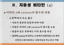 비타민과 대사작용 17페이지