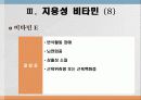 비타민과 대사작용 21페이지