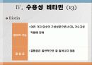 비타민과 대사작용 40페이지