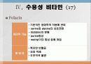 비타민과 대사작용 44페이지