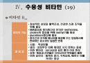 비타민과 대사작용 46페이지