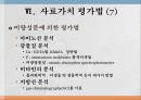 사료가치 평가법 22페이지