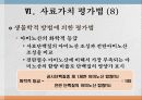 사료가치 평가법 23페이지