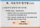사료가치 평가법 25페이지