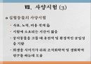 사료가치 평가법 35페이지