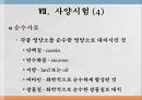 사료가치 평가법 36페이지
