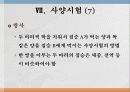 사료가치 평가법 39페이지