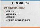 성장촉진제 6페이지
