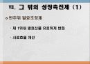 성장촉진제 22페이지