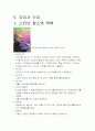 [경영]스티브잡스에대해서 2페이지