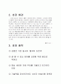 [경영]스티브잡스에대해서 5페이지