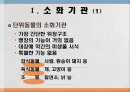 소화 및 흡수 2페이지