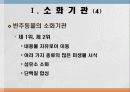 소화 및 흡수 5페이지