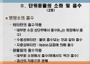 소화 및 흡수 36페이지