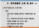 소화 및 흡수 38페이지