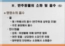 소화 및 흡수 42페이지