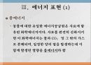 에너지 측정법 4페이지