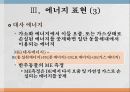 에너지 측정법 6페이지