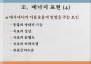 에너지 측정법 7페이지