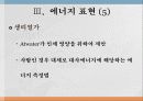 에너지 측정법 8페이지