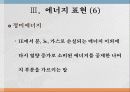 에너지 측정법 9페이지