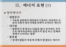 에너지 측정법 10페이지