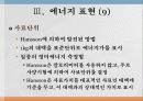 에너지 측정법 12페이지