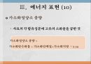 에너지 측정법 13페이지
