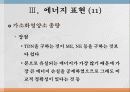 에너지 측정법 14페이지