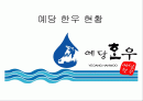 예당한우 현황 1페이지