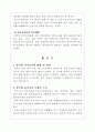 유기축산의 국내외 현황 및 한국형 유기축산 방향 모형 구축 3페이지