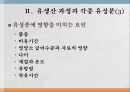 유생산 영양 8페이지