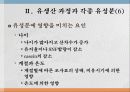 유생산 영양 11페이지