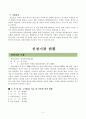    2010년 겨울방학 독서캠프 공모사업(“가야와 신라의 숨결을 찾아 떠나는 유쾌한 겨울 독․서․캠․프”) 5페이지