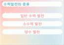 수력발전의 종류와 원리 장단점 및 국내외 수력발전 4페이지