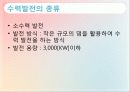 수력발전의 종류와 원리 장단점 및 국내외 수력발전 6페이지