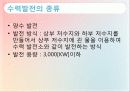 수력발전의 종류와 원리 장단점 및 국내외 수력발전 7페이지